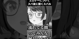 【ホロライブ】スバル、えどいゲームについての質問でコメント欄をめちゃめちゃ気まずくさせてしまうなってしまうコメント欄