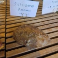 【イチ推し】めっちゃ美味いパン屋”陽明堂製パン所”が開店 購入したパンの全てがとても美味しくて感動した！