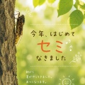 今年はじめての蝉の声