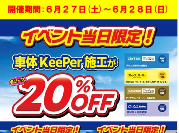 【横浜戸塚２りんかん】6/27(土)・6/28(日)、100日祭KeePerイベント開催！