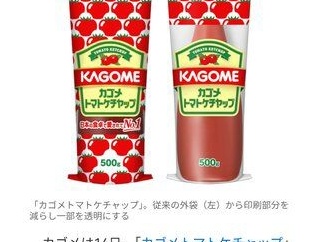【悲報】カゴメさん、インク不足でケチャップの袋を透明にしてしまう