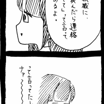 危機一髪だった話135