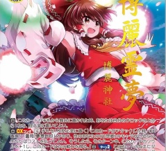 【WS】東方