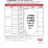 『【公務員2025】中大駅前校オリジナル模擬面接のお知らせ【7月①】』の画像