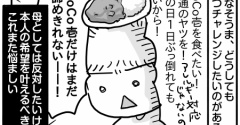 そうまのグルテンフリー生活㉘【久々の失敗・後編】