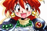 【スレイヤーズ】リナ・インバースの思い出