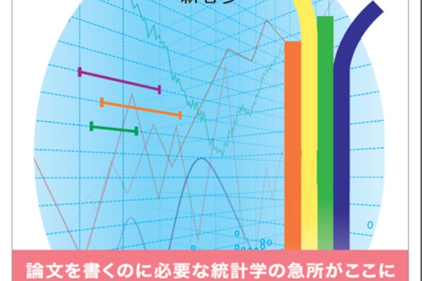 今日から使える医療統計ビデオ講座
