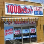 1000円カットの散髪屋でめちゃくちゃ腹立った