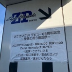 桜高鉄道倶楽部れんらく帳