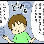 あぁ、トマコの生きる道