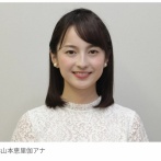 【悲報】TBSの山本恵里伽アナ（32）が突然ラジオで事実婚を公表ｗｗｗ