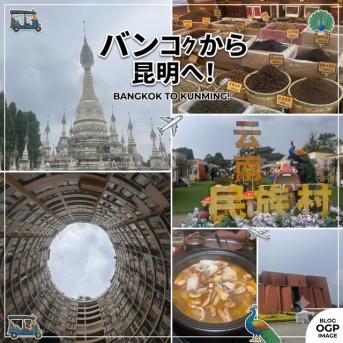 【中国・昆明観光】クーロン城みたいな絶景「天空之眼」！中国・昆明のおすすめ観光地3選