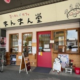『まんまん堂』の画像