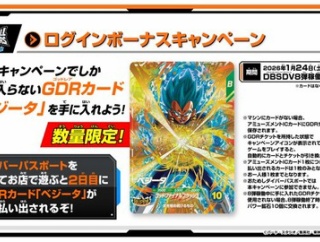 ドラゴンボールスーパーダイバーズ 8弾『ログインボーナスキャンペーン(GDR)』【BUPPAエリアでの必殺技映像 公開／スキル効果など判明】DBSDV／SDV8／SDVP