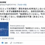月の年金8万6000円「独身税などいらない。今の世の中お年寄りに優しくない👵」65歳女性の不満