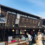『【柴又観光】『男はつらいよ』の舞台　柴又帝釈天へ。』の画像