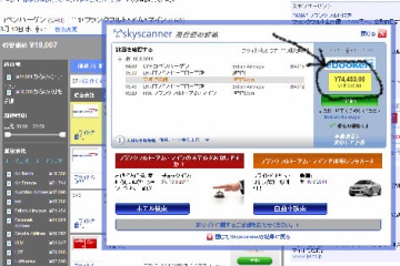 【旅行計画編】スカイスキャナーと、そこで探す欧州内「珍」路線。(2)