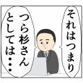 (というよりも)私繊細さんですけど【116話】