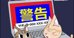 サポート詐欺にご注意‼