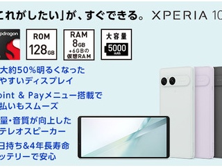 ソニーの新型スマホ｢Xperia 10 VIII(10M8)｣は10月8日発売 SIMフリーの価格は9万9000円 鬼滅の刃やハローキティとコラボも