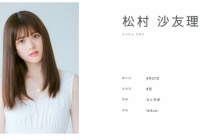 乃木坂46 松村沙友理 お気に入りの髪型 真似しちゃいました 04 03 ｍステ3時間sp のかな 乃木坂46まとめ ラジオの時間