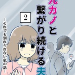 妊活は忍活?!アラフォー不妊治療体験記－その後－