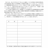 『放射性物質を含む廃棄物最終処分場建設に断固反対する10万人署名のお願い』の画像