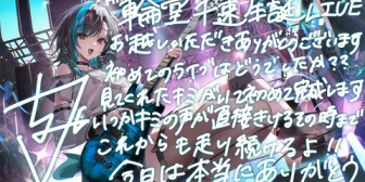 【ホロライブ】ちは生誕祭3Dライブ、実況感想まとめ『車にギターにオリ曲にトロンボーンに、エネルギーに溢れてる感じでいいな』【スクショ大量】