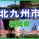 『福岡県 北九州市 の看護師、常勤・派遣・非常勤・パート・委託求人』の画像
