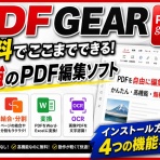 パソコン・スマホの便利なツール情報