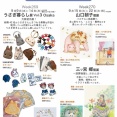 うさぎ好き必見！名古屋発の人気展が高槻に【たかつー広告】