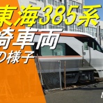 列車番号T-TAKE(てぃーていく)