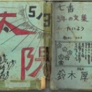 【母校150周年記念】