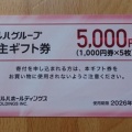 ツルハから届いた優待♪