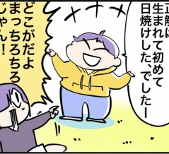生まれて初めてちゃんと日焼けしました