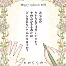 #401『たからもの』 第3話