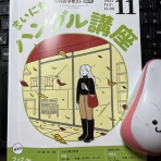 子育てと仕事と音楽と生涯学習