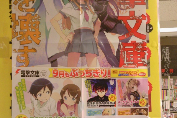 成文堂早稲田駅前店のブログ ライトノベル
