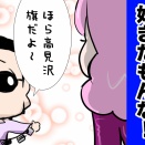 【THEALFEE】「アルフィー高見沢さん旗を見ると飛ぶらしいｗ』アルフィー漫画イラストマンガ