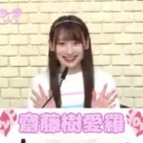 『[動画]2020.06.06 文化放送Ａ＆Ｇ「イコラジ　“ＲＡＤＩＯ＝ＬＯＶＥ” 」 第137回 【=LOVE(イコールラブ) 齋藤樹愛羅】【イコラブ】』の画像