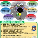高齢者の交通事故に注意