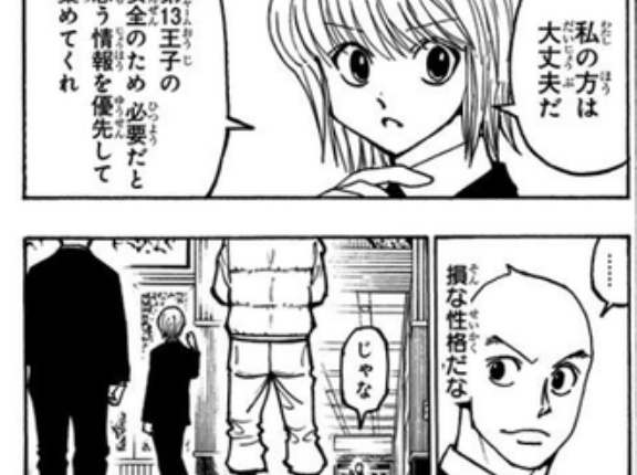 【ハンターハンター】クラピカ損してるだけじゃない？
