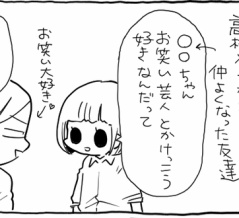 女子高生に人気の芸人って