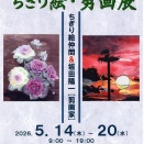 会員作品展のご案内