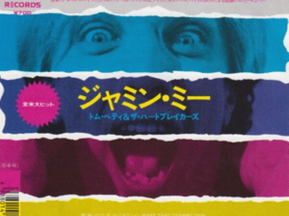 Jammin’ Me / ジャミン・ミー（Tom Petty ＆The Heartbreakers /トム・ペティ＆ザ・ハートブレイカーズ）