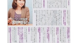 ラーメン官僚が炎上逃亡中の本谷亜紀に苦言　「本当のラーメン好きって、お店に足を運んで食べて…」