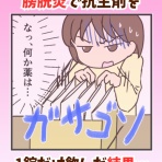 4人ママ薬剤師の家族カオス絵日記