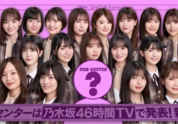 【乃木坂46】じゃあ5期生として『この子』なら良かったってことだよな？