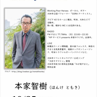 本家智樹 自分の事は棚に上げて