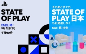 【速報】『State of Play』＆『State of Play 日本』9月3日22時から放送決定！！FF7リベレーションほか日本・アジア開発の新作ゲームを紹介